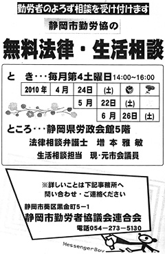 静岡地区勤労協の法律相談